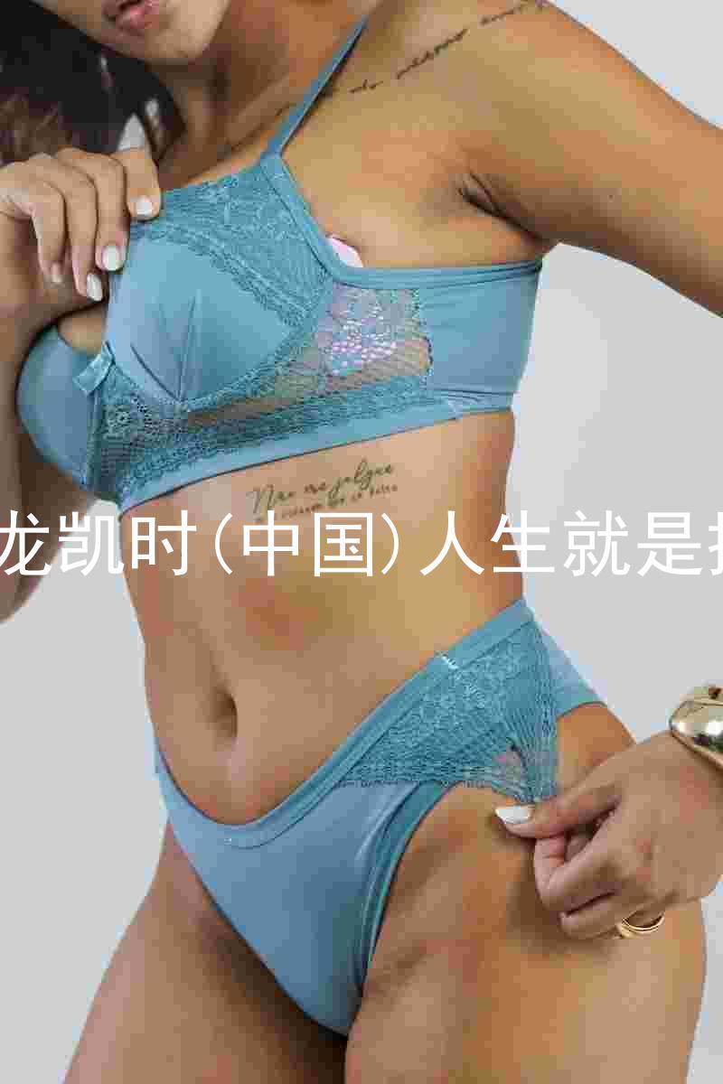 尊龙凯时(中国)人生就是搏!
